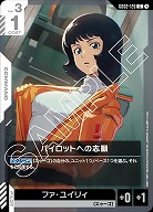 パイロットへの志願 【GD02-120C】